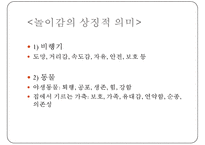[놀이치료실, 놀이감] 놀이치료실의 시설, 놀이치료실 배치, 놀이치료실 설비, 놀이치료실 요건, 놀이 도구 기능, 놀이도구 수준별, 놀이감의 의미-19