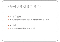 [놀이치료실, 놀이감] 놀이치료실의 시설, 놀이치료실 배치, 놀이치료실 설비, 놀이치료실 요건, 놀이 도구 기능, 놀이도구 수준별, 놀이감의 의미-20