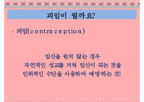 [피임] 피임, 피임 필요성, 피임 종류, 피임 도구, 피임 종류, 피임 성공률, 피임약 오남용 문제점, 피임 방법-5