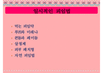 [피임] 피임, 피임 필요성, 피임 종류, 피임 도구, 피임 종류, 피임 성공률, 피임약 오남용 문제점, 피임 방법-7
