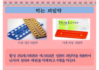 [피임] 피임, 피임 필요성, 피임 종류, 피임 도구, 피임 종류, 피임 성공률, 피임약 오남용 문제점, 피임 방법-8