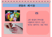 [피임] 피임, 피임 필요성, 피임 종류, 피임 도구, 피임 종류, 피임 성공률, 피임약 오남용 문제점, 피임 방법-11