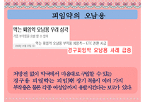 [피임] 피임, 피임 필요성, 피임 종류, 피임 도구, 피임 종류, 피임 성공률, 피임약 오남용 문제점, 피임 방법-20