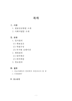 ★추천레포트★(사회복지행정론) 한림성심병원 사회사업팀 소개, 의료사회복지 현장의 개선점, 한림성심병원 인사, 한림성심병원 재정, 한림성심병원 정보 소개-2