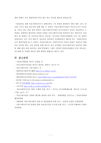 ★추천레포트★(사회복지행정론) 한림성심병원 사회사업팀 소개, 의료사회복지 현장의 개선점, 한림성심병원 인사, 한림성심병원 재정, 한림성심병원 정보 소개-8