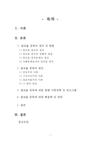 ★추천레포트★(알콜 중독 해결방안) 알코올 중독에 대한 해결책 및 방안, 알콜중독 원인, 알콜 중독 문제점, 알콜 중독 현황, 알코올 중독 방안-2