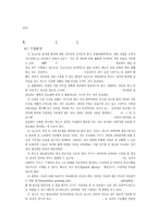 ★추천레포트★(청소년 인터넷 중독 대책과 지도방안) 인터넷 중독 개념, 인터넷 중독 실태, 인터넷 중독 요인, 인터넷 중독 대책, 인터넷 중독 지도방안-6