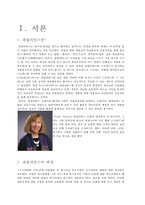 ★추천레포트★[레질리언스 소개] 레질리언스 개념, 레질리언스 배경, 레질리언스 전제, 레질리언스 접근, 레질리언스 적용, 레질리언스 사례, 느낀점-3