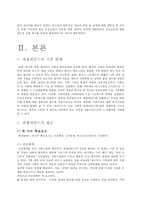 ★추천레포트★[레질리언스 소개] 레질리언스 개념, 레질리언스 배경, 레질리언스 전제, 레질리언스 접근, 레질리언스 적용, 레질리언스 사례, 느낀점-4