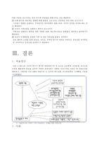 ★추천레포트★[레질리언스 소개] 레질리언스 개념, 레질리언스 배경, 레질리언스 전제, 레질리언스 접근, 레질리언스 적용, 레질리언스 사례, 느낀점-6