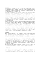 ★추천레포트★[레질리언스 소개] 레질리언스 개념, 레질리언스 배경, 레질리언스 전제, 레질리언스 접근, 레질리언스 적용, 레질리언스 사례, 느낀점-8