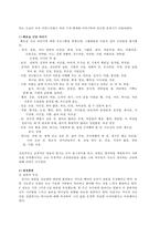 ★추천레포트★[레질리언스 소개] 레질리언스 개념, 레질리언스 배경, 레질리언스 전제, 레질리언스 접근, 레질리언스 적용, 레질리언스 사례, 느낀점-10