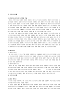 ★추천레포트★[레질리언스 소개] 레질리언스 개념, 레질리언스 배경, 레질리언스 전제, 레질리언스 접근, 레질리언스 적용, 레질리언스 사례, 느낀점-12