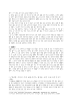★추천레포트★[레질리언스 소개] 레질리언스 개념, 레질리언스 배경, 레질리언스 전제, 레질리언스 접근, 레질리언스 적용, 레질리언스 사례, 느낀점-13