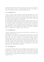 ★추천레포트★[레질리언스 소개] 레질리언스 개념, 레질리언스 배경, 레질리언스 전제, 레질리언스 접근, 레질리언스 적용, 레질리언스 사례, 느낀점-15