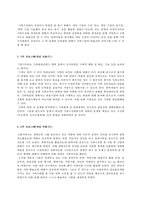 ★추천레포트★[레질리언스 소개] 레질리언스 개념, 레질리언스 배경, 레질리언스 전제, 레질리언스 접근, 레질리언스 적용, 레질리언스 사례, 느낀점-16