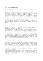 ★추천레포트★[레질리언스 소개] 레질리언스 개념, 레질리언스 배경, 레질리언스 전제, 레질리언스 접근, 레질리언스 적용, 레질리언스 사례, 느낀점-17