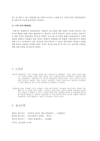 ★추천레포트★[레질리언스 소개] 레질리언스 개념, 레질리언스 배경, 레질리언스 전제, 레질리언스 접근, 레질리언스 적용, 레질리언스 사례, 느낀점-18
