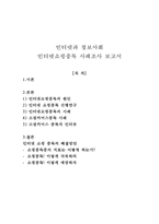 ★추천레포트★[인터넷 쇼핑 중독 해결방안] 인터넷 쇼핑 중독 개념, 인터넷 쇼핑 중독 원인, 인터넷 쇼핑 중독 특징, 인터넷 쇼핑 중독 사례, 인터넷 쇼핑 중독 해결방안, 인터넷 쇼핑 중독 예방법-1