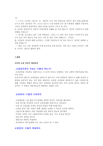 ★추천레포트★[인터넷 쇼핑 중독 해결방안] 인터넷 쇼핑 중독 개념, 인터넷 쇼핑 중독 원인, 인터넷 쇼핑 중독 특징, 인터넷 쇼핑 중독 사례, 인터넷 쇼핑 중독 해결방안, 인터넷 쇼핑 중독 예방법-8