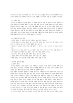 ★추천레포트★[인터넷 중독 해결방안] 인터넷 중독 해결을 위한 사회복지적 차원에서의 전략, 인터넷 중독에 대한 해결책 및 대안-5