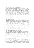 ★추천레포트★[인터넷 중독 해결방안] 인터넷 중독 해결을 위한 사회복지적 차원에서의 전략, 인터넷 중독에 대한 해결책 및 대안-15