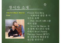 [Solution Focused Therapy] 문제해결치료 과정, 문제해결치료 방법, 문제해결치료 공헌점, 문제해결치료 제한점, 인간관-3