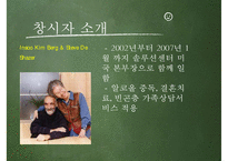 [Solution Focused Therapy] 문제해결치료 과정, 문제해결치료 방법, 문제해결치료 공헌점, 문제해결치료 제한점, 인간관-4