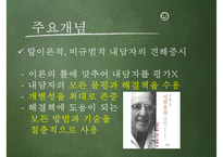 [Solution Focused Therapy] 문제해결치료 과정, 문제해결치료 방법, 문제해결치료 공헌점, 문제해결치료 제한점, 인간관-7
