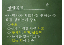 [Solution Focused Therapy] 문제해결치료 과정, 문제해결치료 방법, 문제해결치료 공헌점, 문제해결치료 제한점, 인간관-13