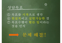 [Solution Focused Therapy] 문제해결치료 과정, 문제해결치료 방법, 문제해결치료 공헌점, 문제해결치료 제한점, 인간관-14