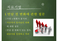 [Solution Focused Therapy] 문제해결치료 과정, 문제해결치료 방법, 문제해결치료 공헌점, 문제해결치료 제한점, 인간관-15