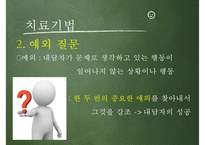 [Solution Focused Therapy] 문제해결치료 과정, 문제해결치료 방법, 문제해결치료 공헌점, 문제해결치료 제한점, 인간관-16