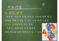 [Solution Focused Therapy] 문제해결치료 과정, 문제해결치료 방법, 문제해결치료 공헌점, 문제해결치료 제한점, 인간관-18