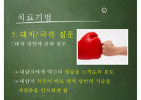 [Solution Focused Therapy] 문제해결치료 과정, 문제해결치료 방법, 문제해결치료 공헌점, 문제해결치료 제한점, 인간관-19