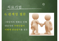 [Solution Focused Therapy] 문제해결치료 과정, 문제해결치료 방법, 문제해결치료 공헌점, 문제해결치료 제한점, 인간관-20