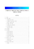[가출청소년] 가출청소년의 원인과 가출청소년 문제점 및 가출청소년 대책방안-1