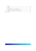 [가출청소년] 가출청소년의 원인과 가출청소년 문제점 및 가출청소년 대책방안-2
