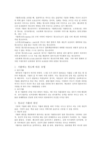 [가출청소년] 가출청소년의 원인과 가출청소년 문제점 및 가출청소년 대책방안-4