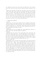 [가출청소년] 가출청소년의 원인과 가출청소년 문제점 및 가출청소년 대책방안-8