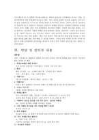 [가출청소년] 가출청소년의 원인과 가출청소년 문제점 및 가출청소년 대책방안-18
