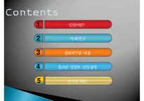 [범죄자와 인권] 범죄자의 인권, 범죄자 인권 존중, 청소년 성범죄 신상공개-2