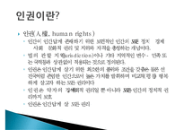 [범죄자와 인권] 범죄자의 인권, 범죄자 인권 존중, 청소년 성범죄 신상공개-4