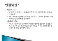 [범죄자와 인권] 범죄자의 인권, 범죄자 인권 존중, 청소년 성범죄 신상공개-5