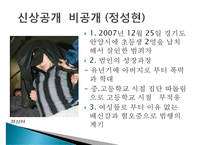 [범죄자와 인권] 범죄자의 인권, 범죄자 인권 존중, 청소년 성범죄 신상공개-7