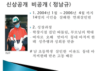 [범죄자와 인권] 범죄자의 인권, 범죄자 인권 존중, 청소년 성범죄 신상공개-8