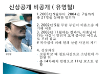 [범죄자와 인권] 범죄자의 인권, 범죄자 인권 존중, 청소년 성범죄 신상공개-9