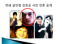 [범죄자와 인권] 범죄자의 인권, 범죄자 인권 존중, 청소년 성범죄 신상공개-10