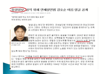 [범죄자와 인권] 범죄자의 인권, 범죄자 인권 존중, 청소년 성범죄 신상공개-11