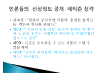 [범죄자와 인권] 범죄자의 인권, 범죄자 인권 존중, 청소년 성범죄 신상공개-12